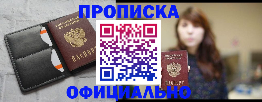 прописка для работы в Николаевске-на-Амуре