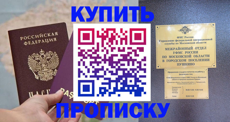 временная регистрация в Николаевске-на-Амуре
